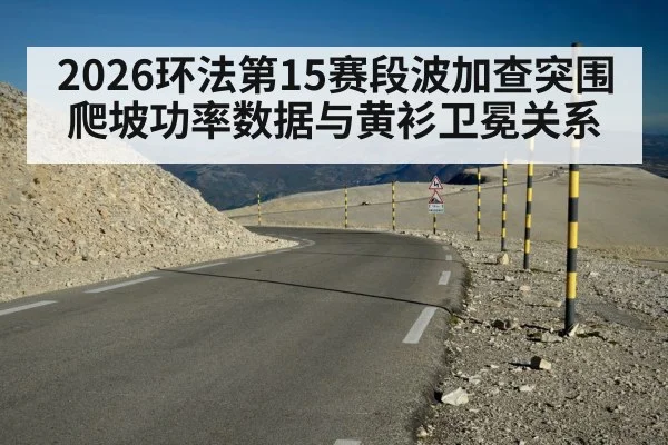 Tour de France mountain stage - kaiyun