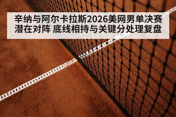 tennis baseline rally hard court - kaiyun